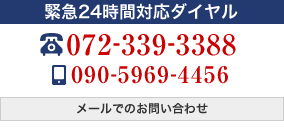 事故・故障・緊急レッカー大阪・関西全域365日24時間対応！お車でお困りの際は大阪府松原市の東栄車輌まで！緊急24時間対応ダイヤル 072-339-3388　090-5969-4456